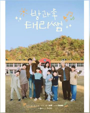 After-School Teacher Tae Ri Tayang Febuari Mendatang