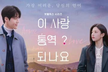 Fakta Menarik Drama Can This Love Be Translated